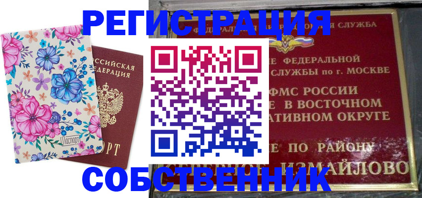 прописка 2025 в Дорогобуже