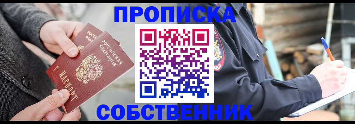 прописка в Дорогобуже