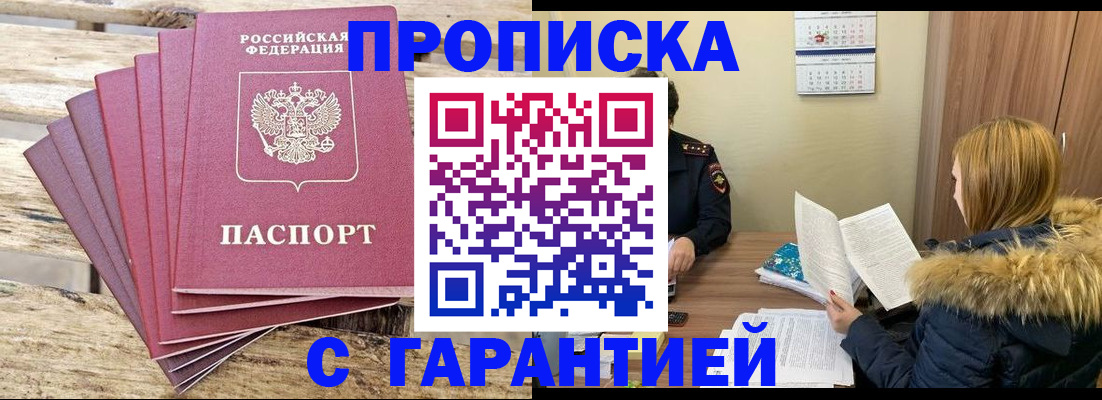 временная регистрация купить в Дорогобуже