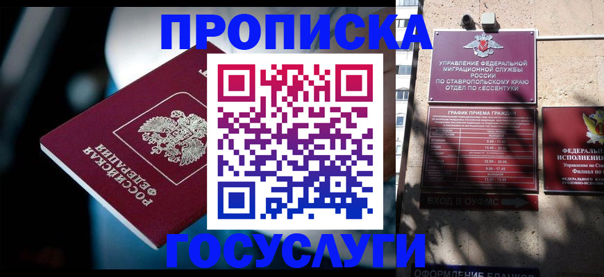 прописка в Дорогобуже