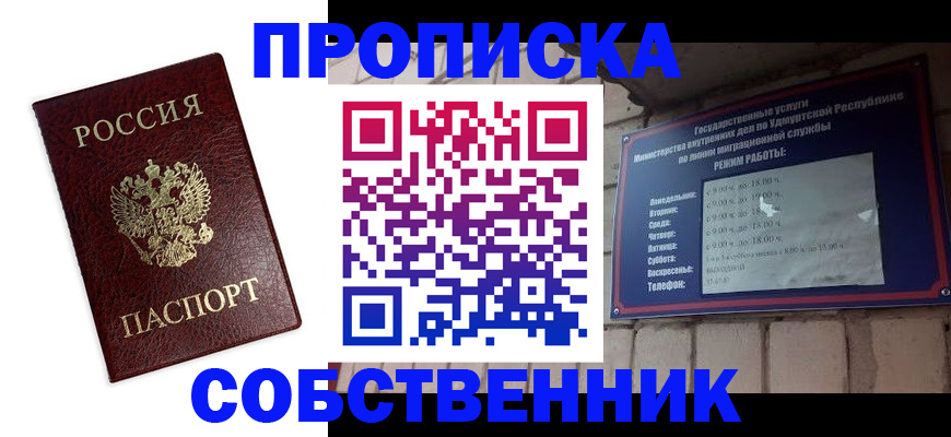 прописка 2025 в Дорогобуже
