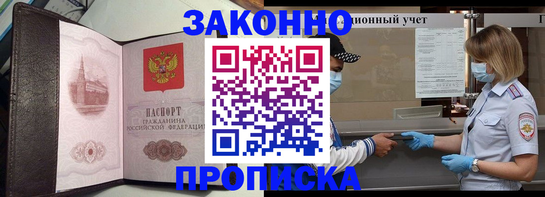 прописка гарантия в Дорогобуже